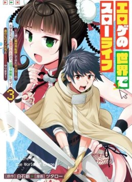 Eroge no Sekai de Slow Life