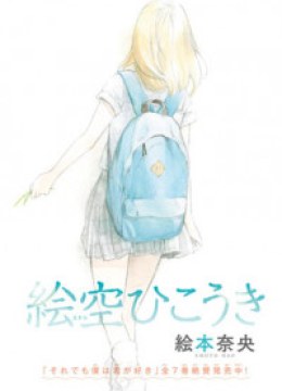Esora Hikouki