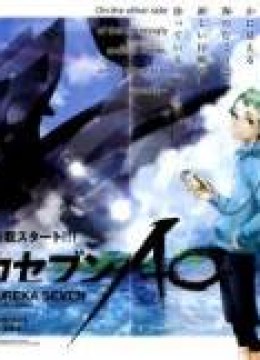 Eureka Seven Ao