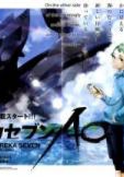 Eureka Seven Ao