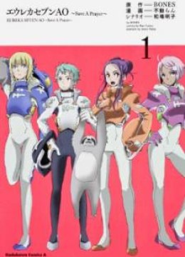 Eureka Seven AO - Save A Prayer