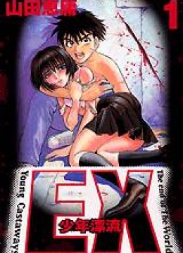 EX - Shounen Hyouryuu
