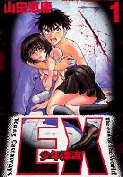 EX - Shounen Hyouryuu