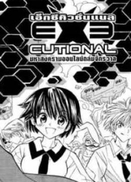 EXEcutional