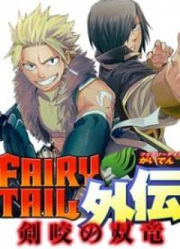 Fairy Tail Gaiden - Kengami no Souryuu