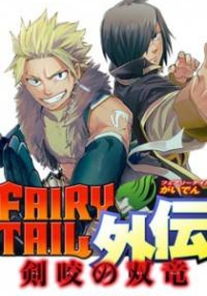 Fairy Tail Gaiden - Kengami no Souryuu