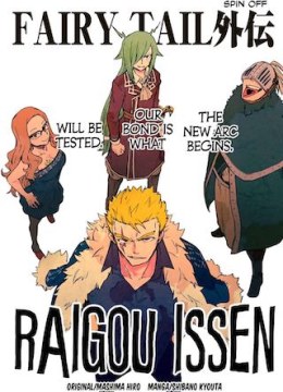 Fairy Tail Gaiden - Raigo Issen