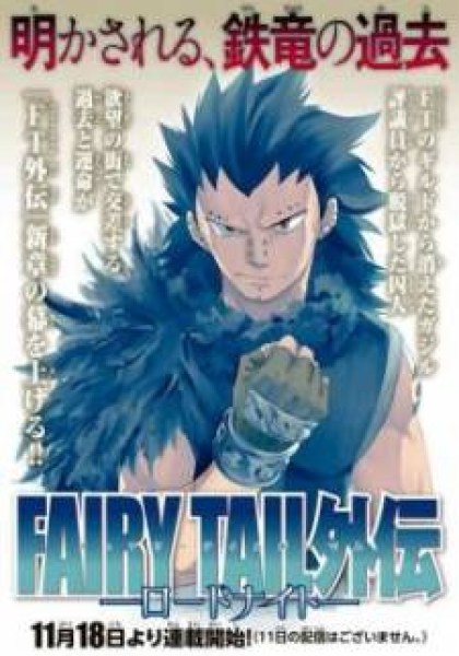 Fairy Tail Gaiden - Road Knight
