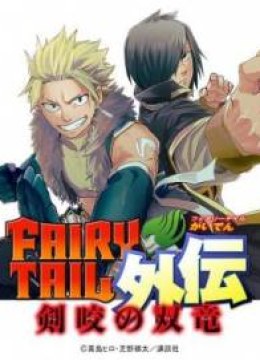 Fairy Tail Sabertooth