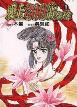 Falls in Love with 300-Year-Old Girl