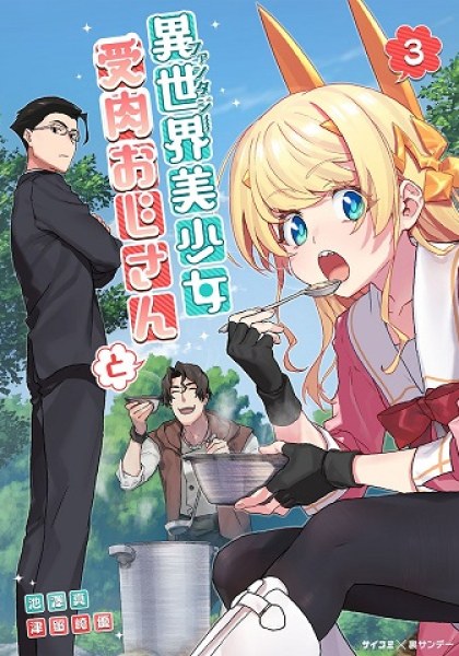 Fantasy Bishoujo Juniku Ojisan to
