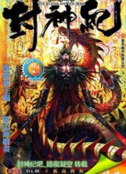 Feng Shen Ji