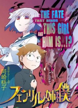 Fenrir-nee-san to Boku