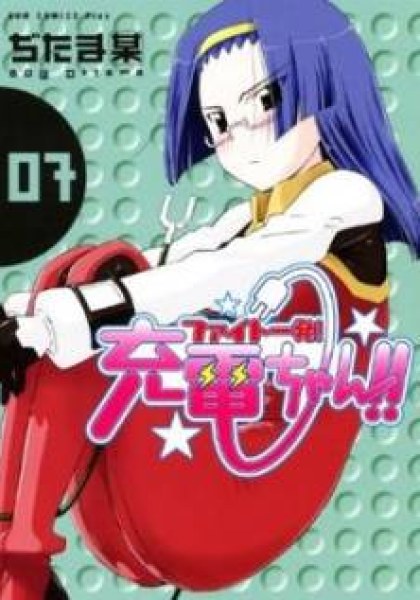 Fight Ippatsu Juuden-chan!