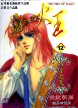 Fire King