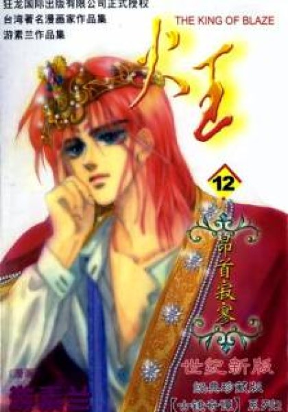 Fire King