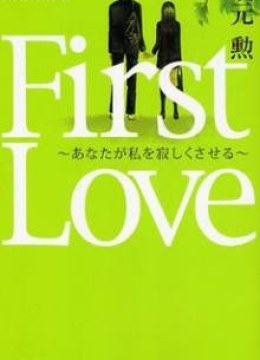 First Love -Lonely Feelings-