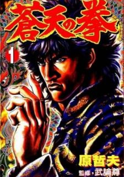 Fist of the Blue Sky