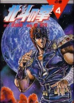 Fist of the North Star