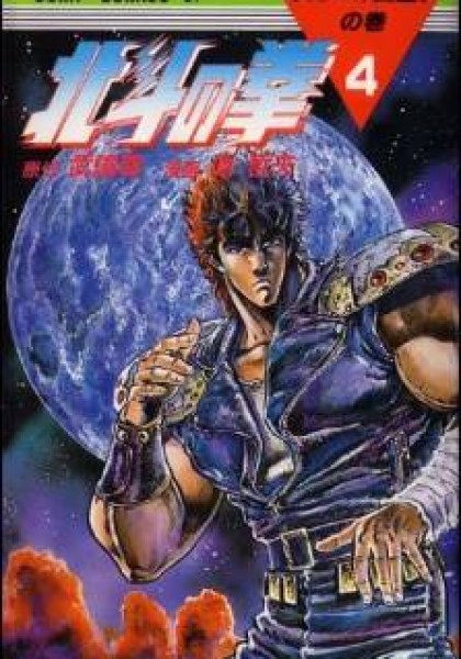 Fist of the North Star