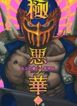 Fist of the North Star Jagi Gaiden
