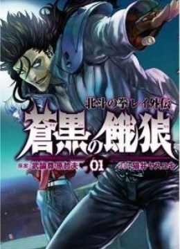 Fist of the North Star Rei Gaiden
