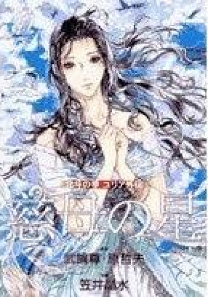 Fist of the North Star Yuria Gaiden