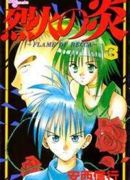 Flame Of Recca
