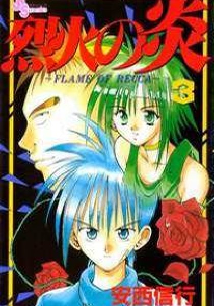 Flame Of Recca