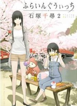 Flying Witch