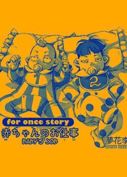 For Once Story