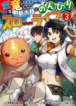 Frontier Life with a Weird Dragon and an Errand Boy