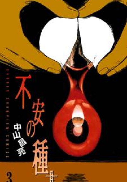 Fuan no Tane Plus