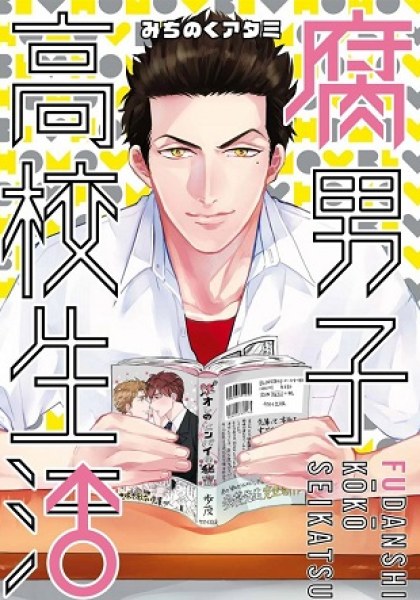 Fudanshi Koukou Seikatsu
