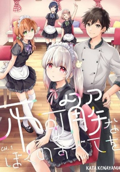 Fukakai na Boku no Subete o