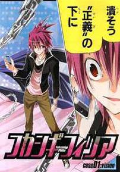 Fukashigi Philia
