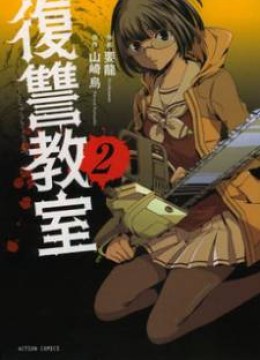 Fukushuu Kyoushitsu