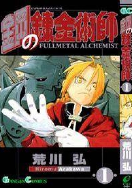 Full Metal Alchemist
