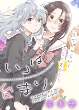 Furetai Wa Koi No Hajimari