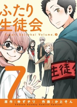 Futari Seitokai