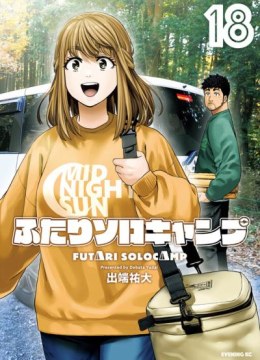 Futari Solo Camp