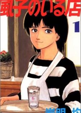 Fuuko no Iru Mise