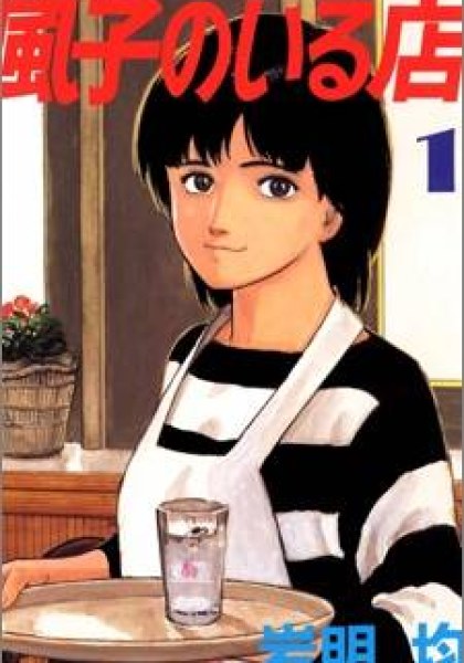 Fuuko no Iru Mise
