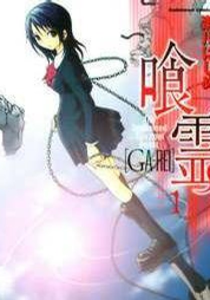 Ga-Rei