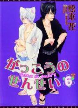 Gakkou no Sensei