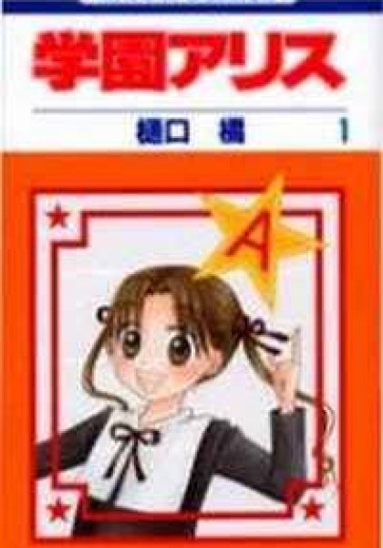 Gakuen Alice