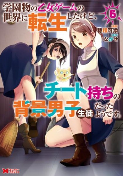 Gakuen Mono no Otome Game no Sekai ni Tensei Shita kedo, Cheat-mochi no Haikei Danshi Seito datta you desu