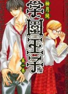 Gakuen Ouji