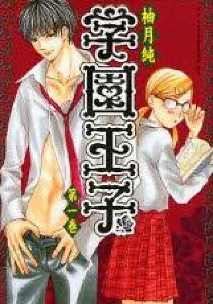 Gakuen Ouji
