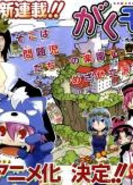 Gakumon! School of Monsters